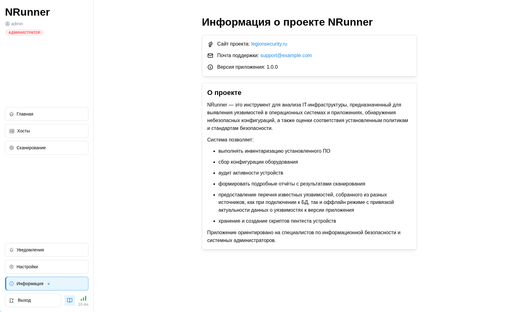 Раздел Информация